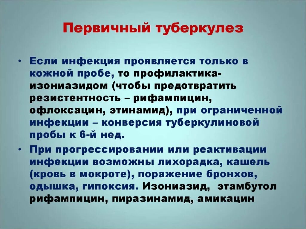 К каким инфекциям относится туберкулез. Первичное инфицирование туберкулезом. Первичный туберкулез поражает. Первичное туберкулезное инфицирование.