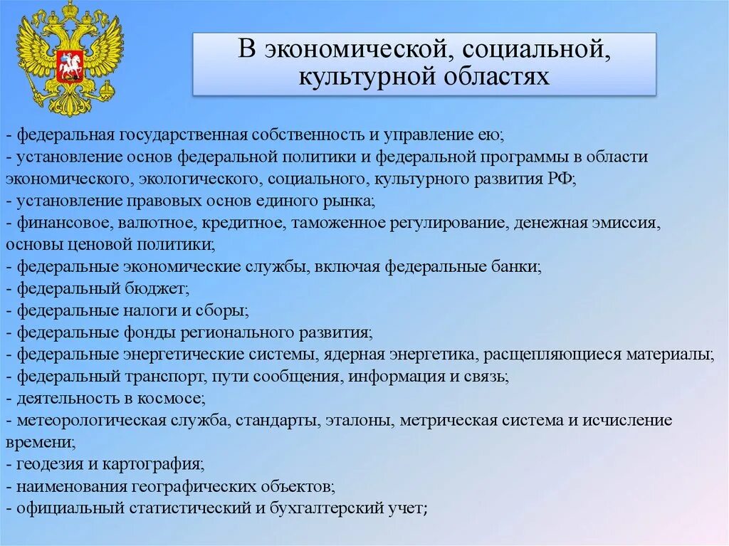 Конституционно-правовой статус статус субъектов РФ. Конституционно правовой статус автономного округа. Федеральная государственная собственность и управление ею. Административно-правовой статус федеральных служб.