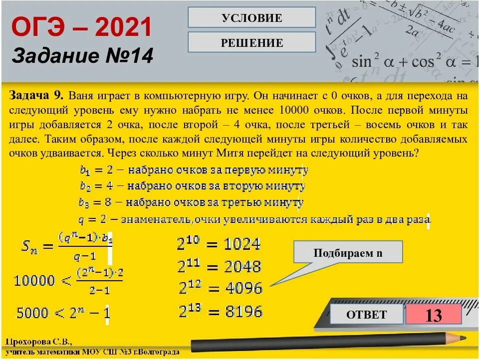 Решу огэ 14 вариант математика. 14 задание огэ по математике. формула для 14 задания огэ по математике. огэ заенья 14 задание. задания на информатику огэ.