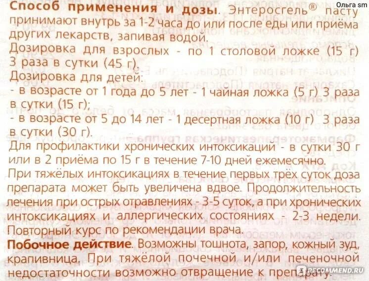 Сколько энтеросгеля давать собаке при отравлении. Энтеросгель дозировка для детей. дозировка энтеросгеля для грудничков. энтеросгель дозировка.