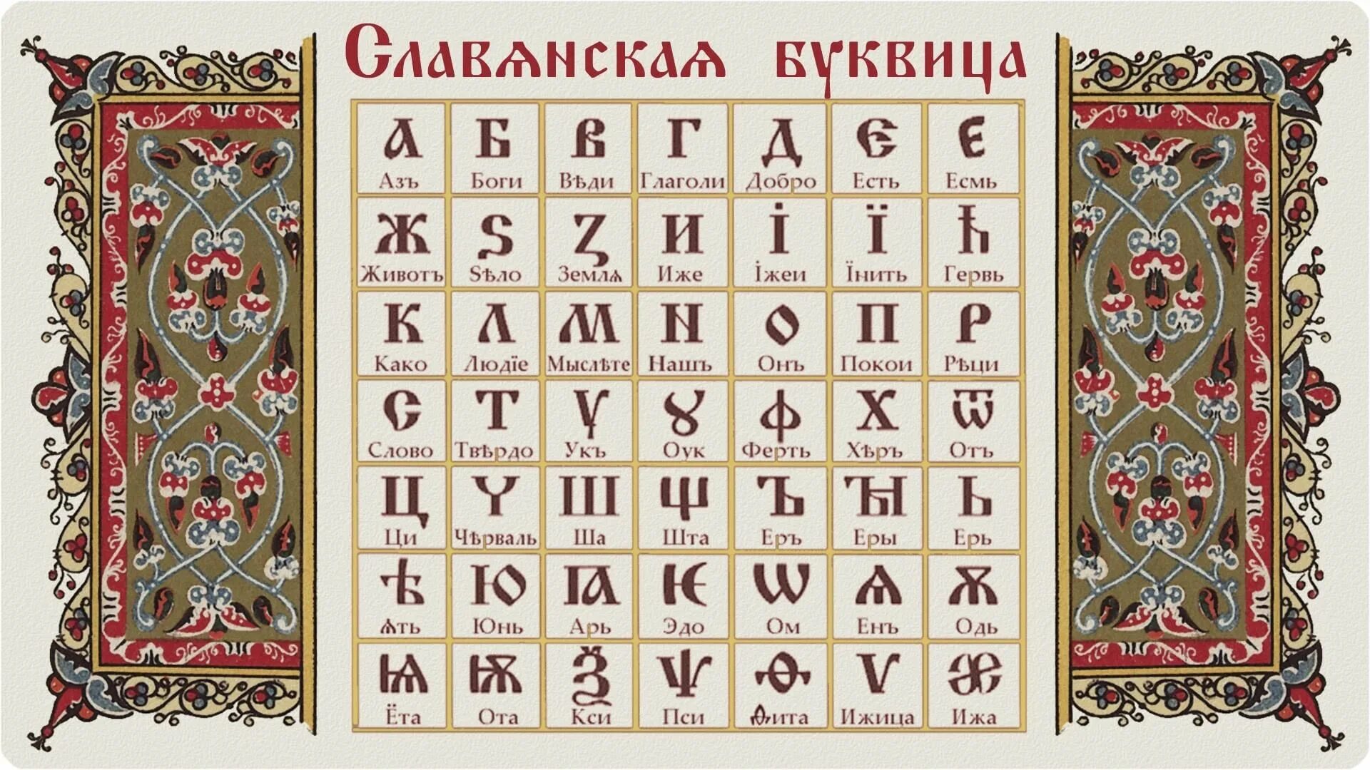 Преступать старославянское