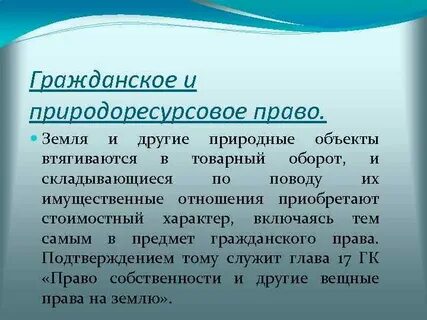 Земное право