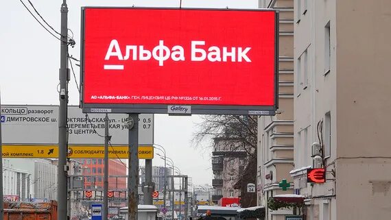Дело против альфа банка. Дело против альфа банка. Дело против альфа банка. Альфа новости. Дело против альфа банка.