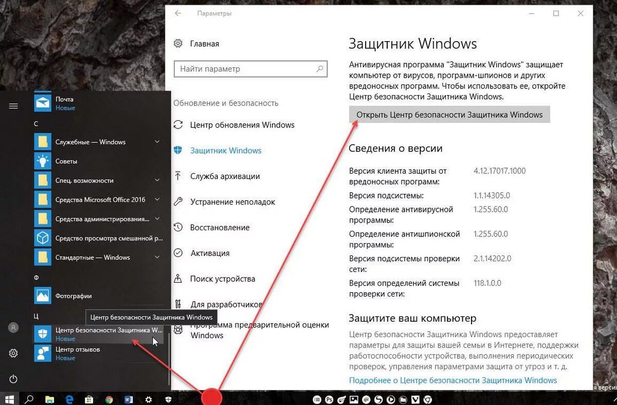 Отключить центр безопасности. Центр безопасности защитника Windows 10. Windows 10 центр безопасности защитника Windows. Защитник центра безопасности приложение Windows. Отключить безопасность Windows 10.