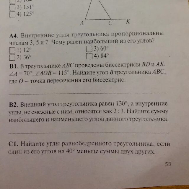 Угол пропорционален числу 1. Внутренние углы треугольника пропорциональны числам 2 5 и 8. Могут ли стороны треугольника быть пропорциональны числам 1 2 3. Найдите углы треугольника если они пропорциональны числам 3 4 и 8. Стороны треугольника пропорциональны числам 6 5 4.