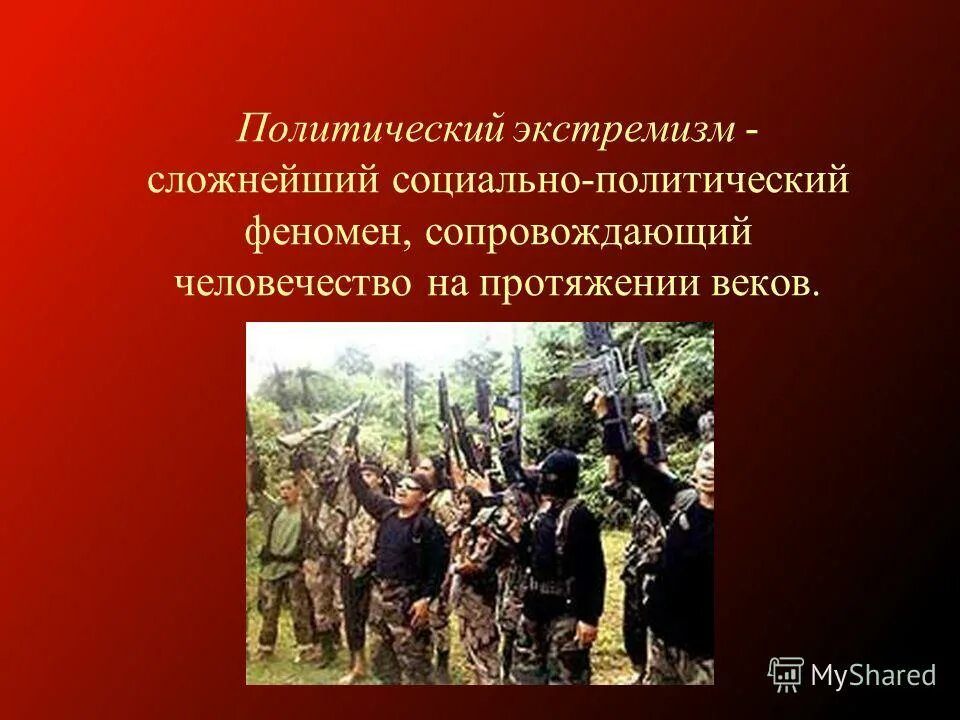 Анализ экстремизма. Политический экстремизм. Политический экстремизм презентация. Понятие политический экстремизм. Национальный вид экстремизма.