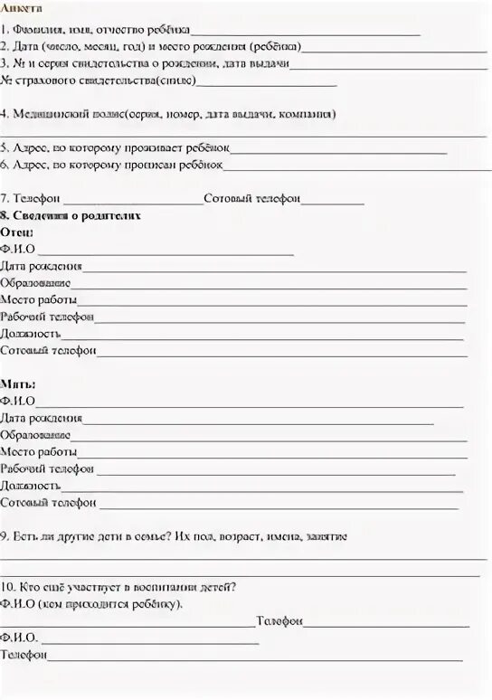 Анкета для классного руководителя. Анкета для классного руководителя