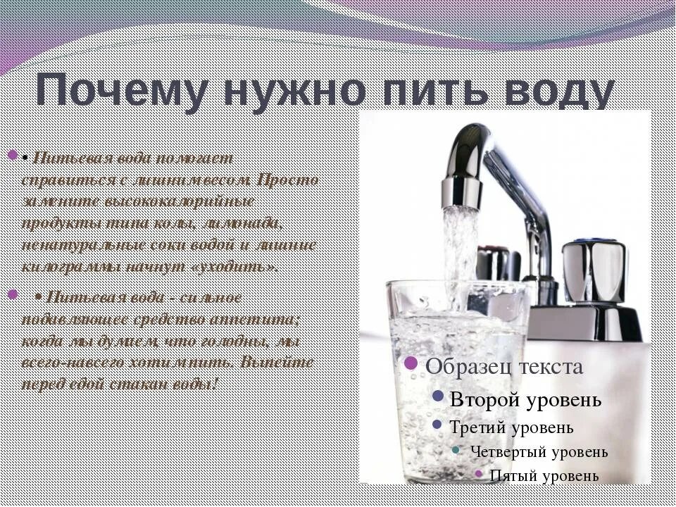 Зачем нужно пить воду. Почему нужно пить много жидкости. Зачем нужно пить больше воды. Почему нужно пить больше воды.