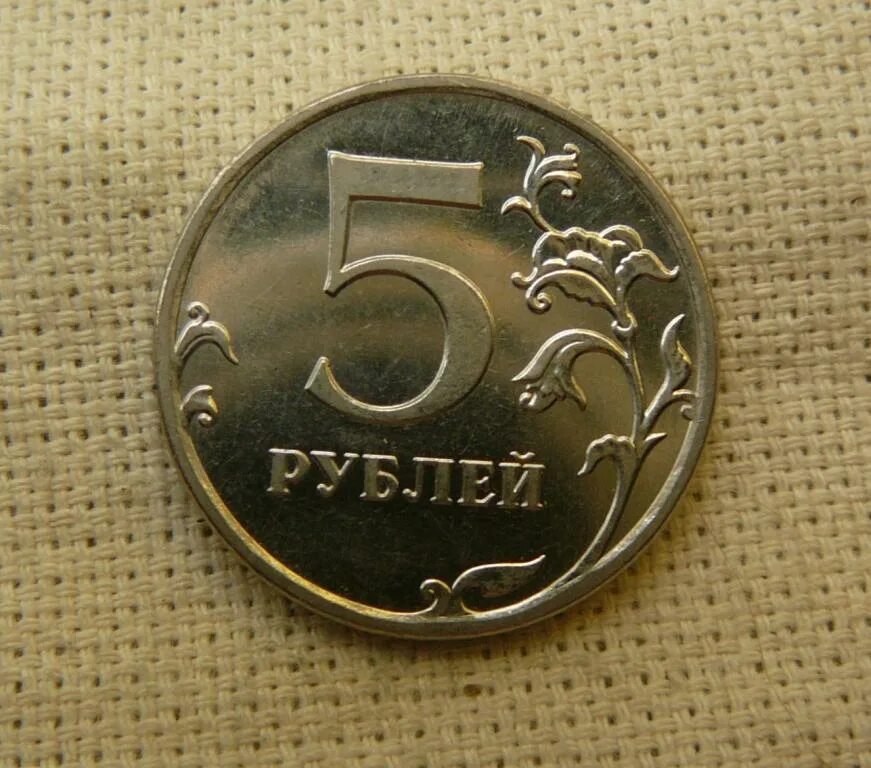 Вывести 5 рублей. 5 Рублей 2008 года ММД. 5 Рублей 2014 ММД. Монета 5 рублей 1998. 5 Рублей 1997.