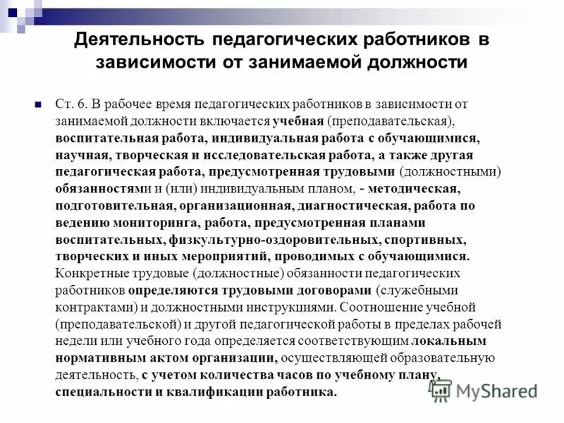 Является ли директор педагогическим работником. Является ли директор педагогическим работником. Соответствие занимаемой должности учителя. Номенклатура должностей педагогических работников. Библиотекарь педагог новая должность в школе.