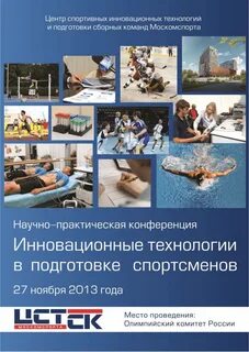 Инновационные технологии в физической культуре и спорте
