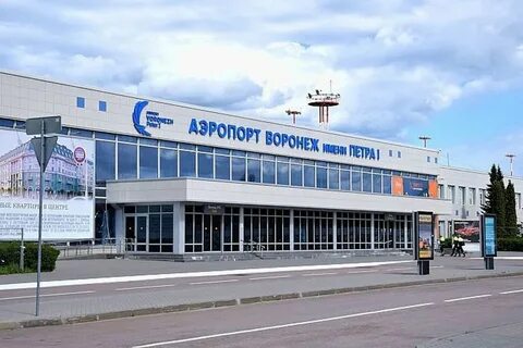 Международный аэропорт воронежа имени петра i
