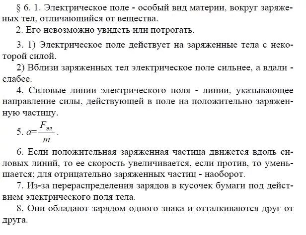 Вопросы по физике 9 класс с ответами. Физика 9 класс Громов Родина. Учебник по физике 9 класс Громов. Физика 9 класс упражнение 6. Ответы физика сычев