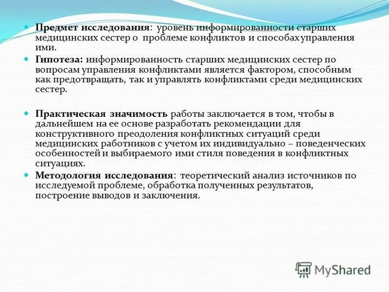 Конфликты исследовательская работа. Изучение конфликтов. Мировые конфликты гипотеза. Конфликты исследовательская работа. Актуальность темы конфликтов.