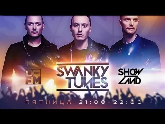 Swanky tunes летели облака. Сванки тюнс. swanky tunes 2025. swanky tunes фото дуэта.