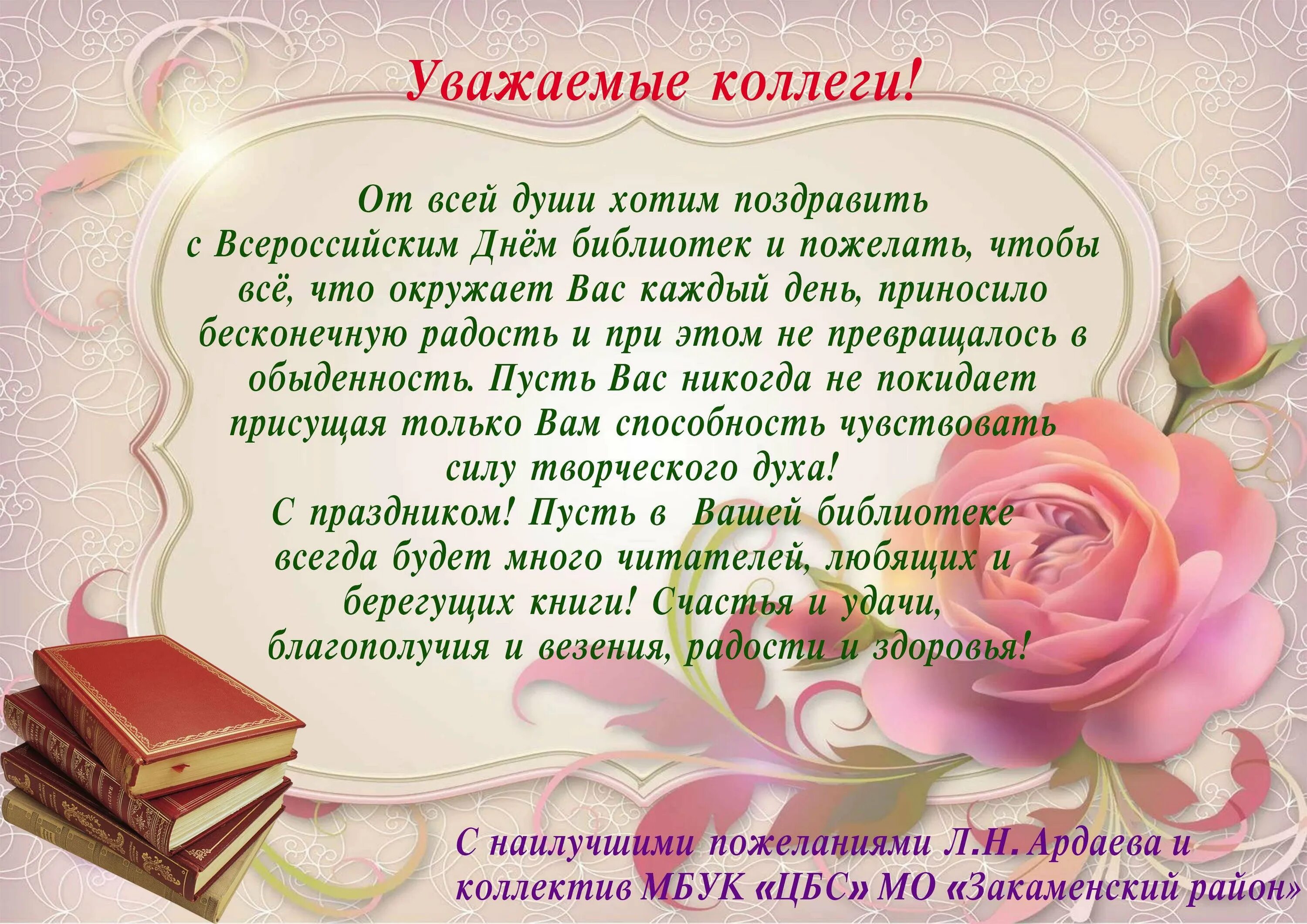 Рождение библиотеки. Поздравление с юбилеем библиотеки. С днем библиотекаря поздравления. Поздравляем библиотеку с юбилеем. С днём рождения библиотека поздравление.