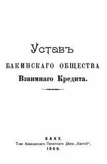 Устав о закупах