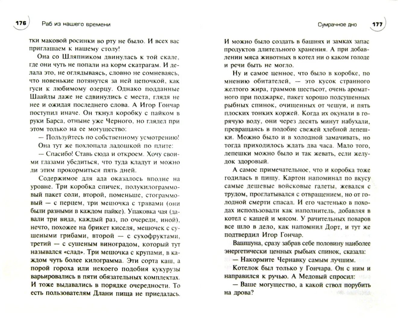 Маковой росинки во рту не было. Иванович раб из нашего времени книга 8. Примеры сумрачного ребенка книга. Жизнь сумрачной звезды купить книгу.