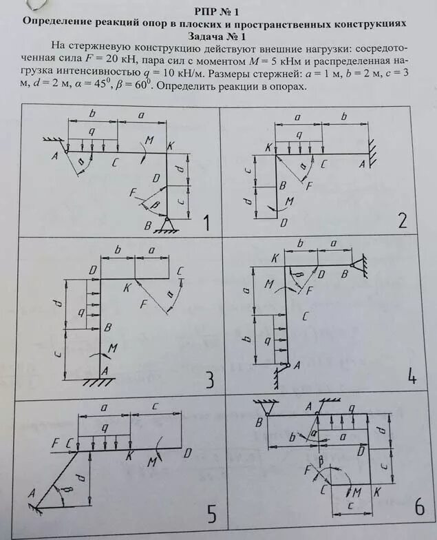 Найти момент реакции. Строительная механика задачи с решением ломаные балки. Определение реакции опор. Реакции опор рамы. Определить реакции опор твердого тела.
