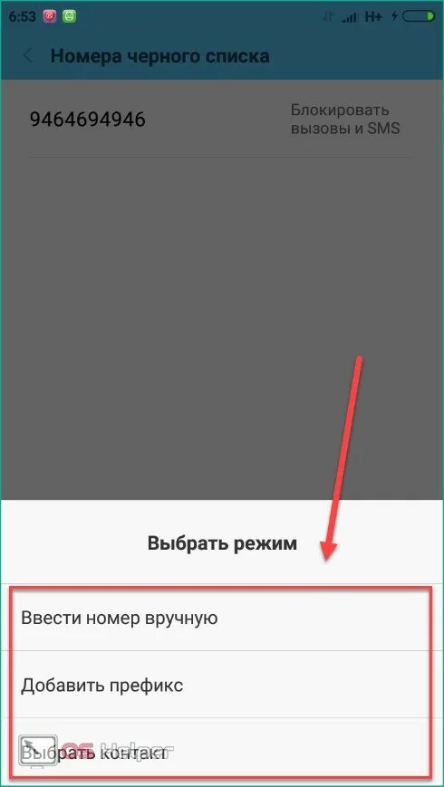 Как удалить заблокированные номера на андроиде. Заблокированные контакты андроид. блокированные номера телефонов. заблокировать номер на андроиде. блокированные номера телефонов на андроиде.