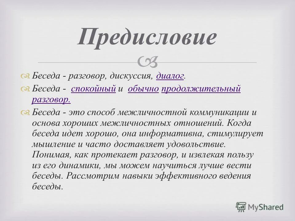 Современная молодежь. Приятное общение. Разговоры с друзьями. Незнакомец на улице для детей. Дружеский разговор.