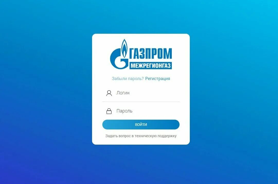 Где приложение мой газ. Газпром межрегионгаз личный кабинет. газпром личный кабинет. личный кабинет. газ межрегионгаз личный кабинет.