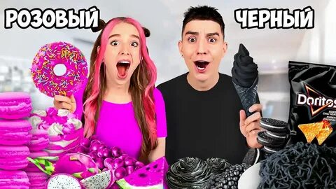Челлендж 24 часа едим
