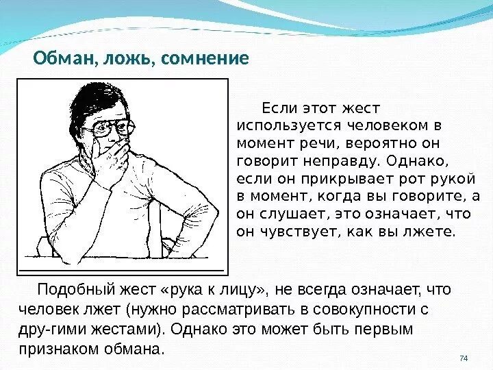Как читать людей по жестам
