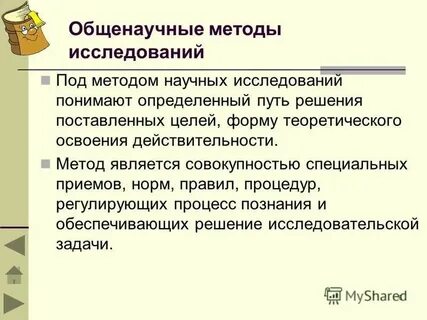 Система методов и методика педагогического исследования