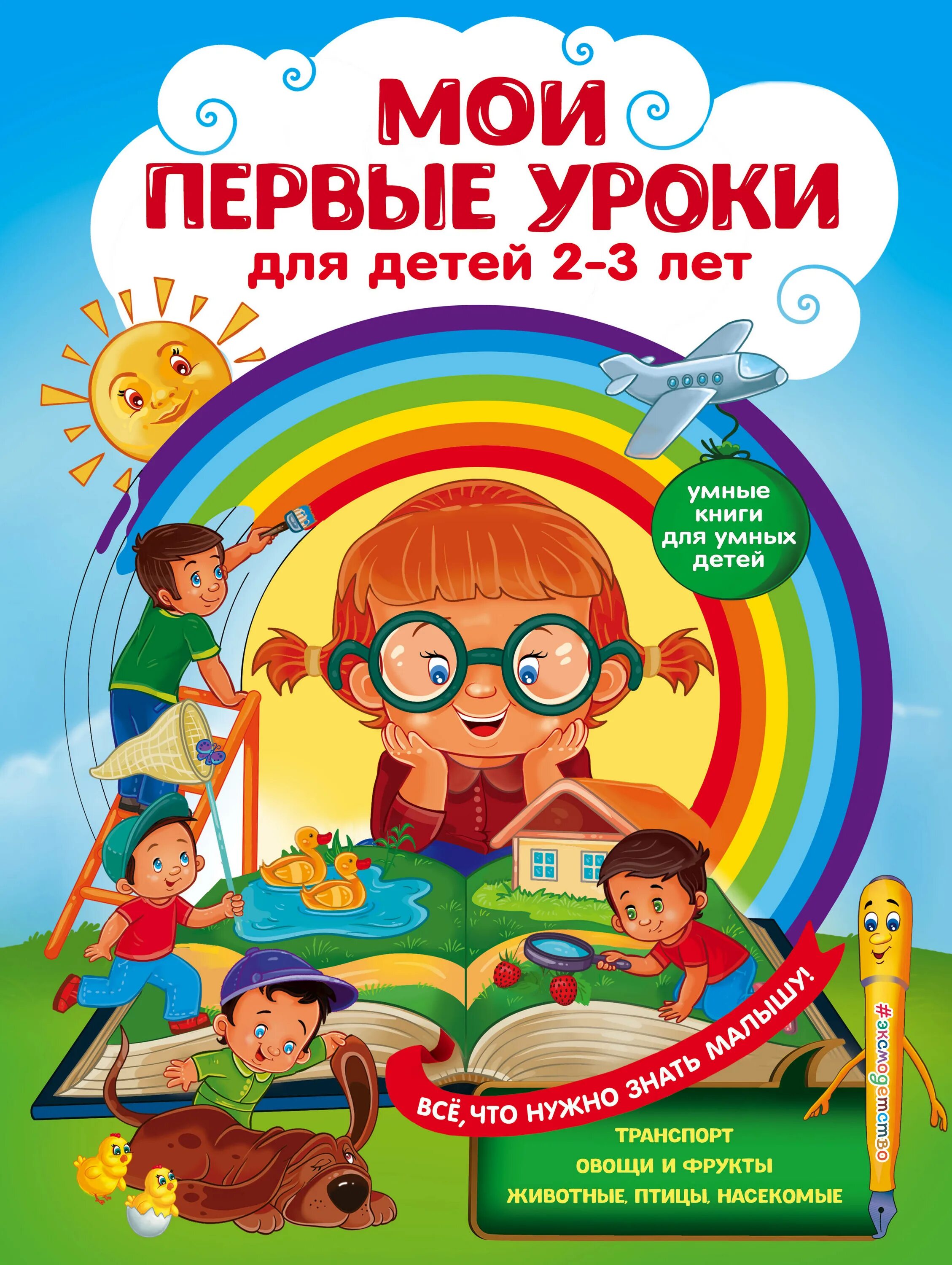 Первые уроки