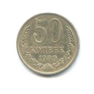 Копейка 1980 года