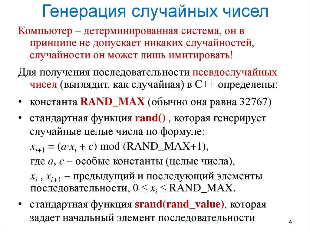 Генерация случайных чисел. Генератор случайных чисел. Генерация цифр случайного числа. Как можно вычислить Генератор случайных чисел.