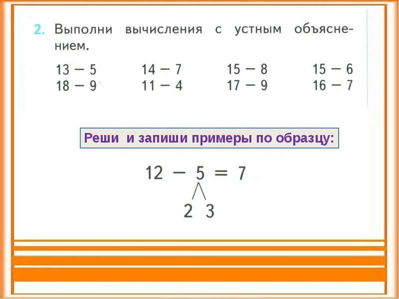 Переход через 10 1 класс презентация. Сложение чисел с переходом через десяток. Примеры с переходом через десяток 1. Вычитание с переходом через десяток. Примеры с переходом через 10.