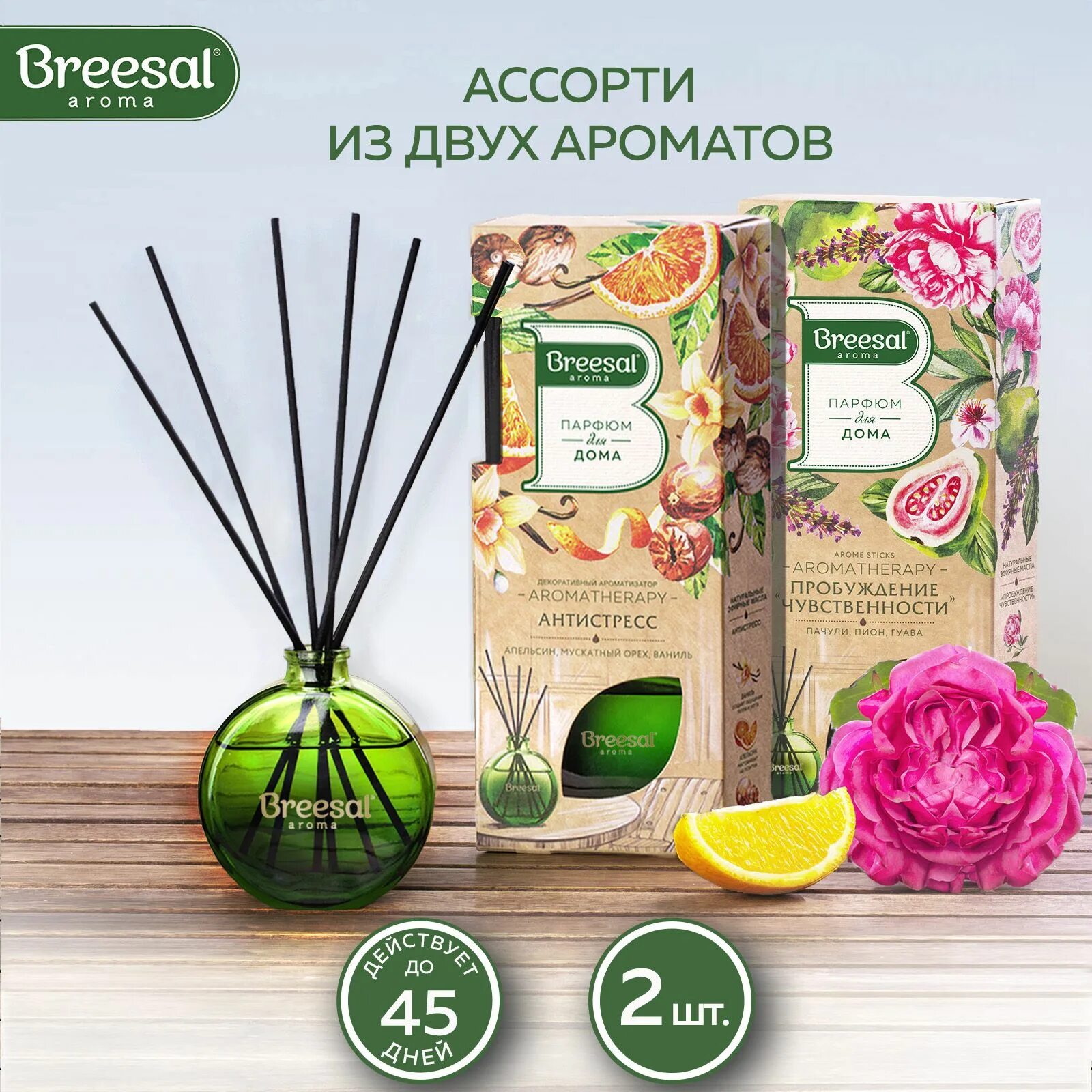 Антистресс диффузор. Breesal ароматический диффузор антистресс 70мл. диффузор для дома. белорусские диффузоры для дома ароматные. диффузор для дома со вкусом в упаковке.