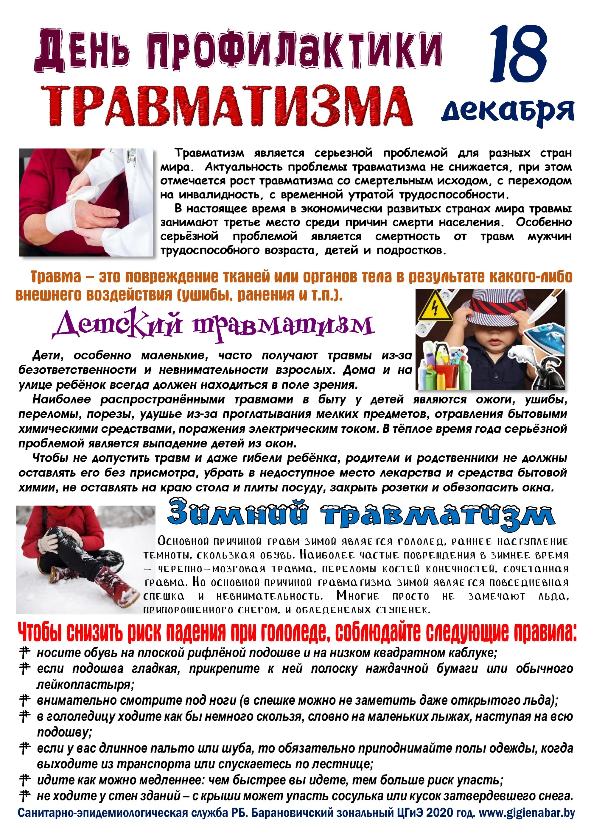 Памятка по предотвращению детского травматизма. Детский травматизм и его профилактика. Профилактика травматизма у детей летом. Профилактика детского травматизма летом. Неделя профилактики детского травматизма.