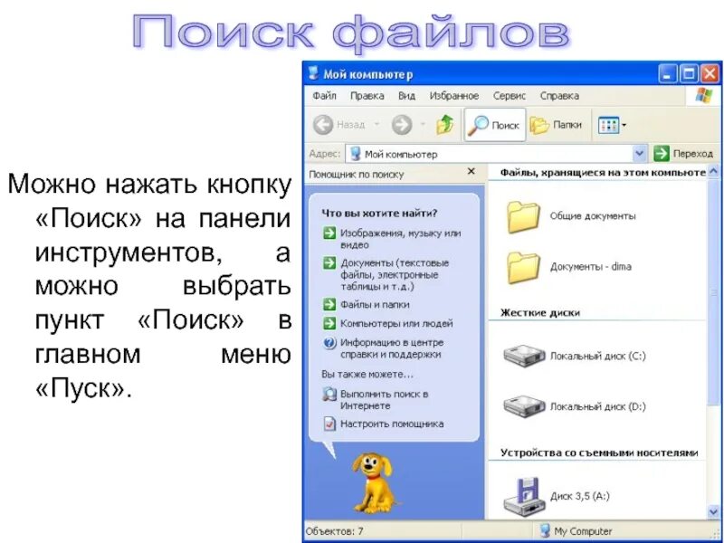 Где найти инструменты на компьютере