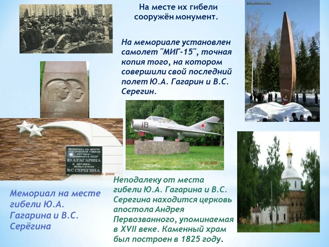 Место гибели гагарина. Место гибели гагарина на карте. Место гибели гагарина показать на карте. Место падения самолета гагарина. Место гибели гагарина на карте.