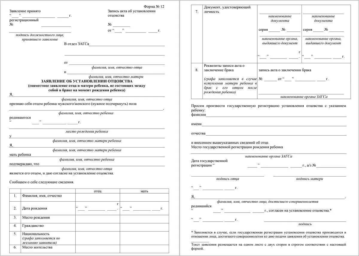 Заявление от установлении отцовства от отца. Заявление об установлении факта признания отцовства в ЗАГС образец. Бланк заявление об установлении отцовства от отца. Форма заявления на установление отцовства в ЗАГСЕ. Заявление матери об установлении отцовства