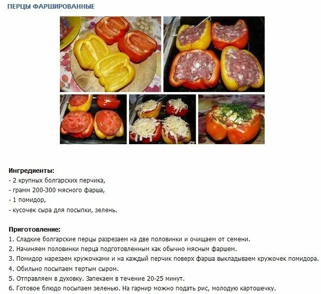 Помидоры фаршированные схема. Технологическая карта перец фаршированный мясом и рисом. Перец фаршированный овощами технологическая схема. Технологическая карта блюда перец фаршированный. Перец фаршированный технологическая карта.