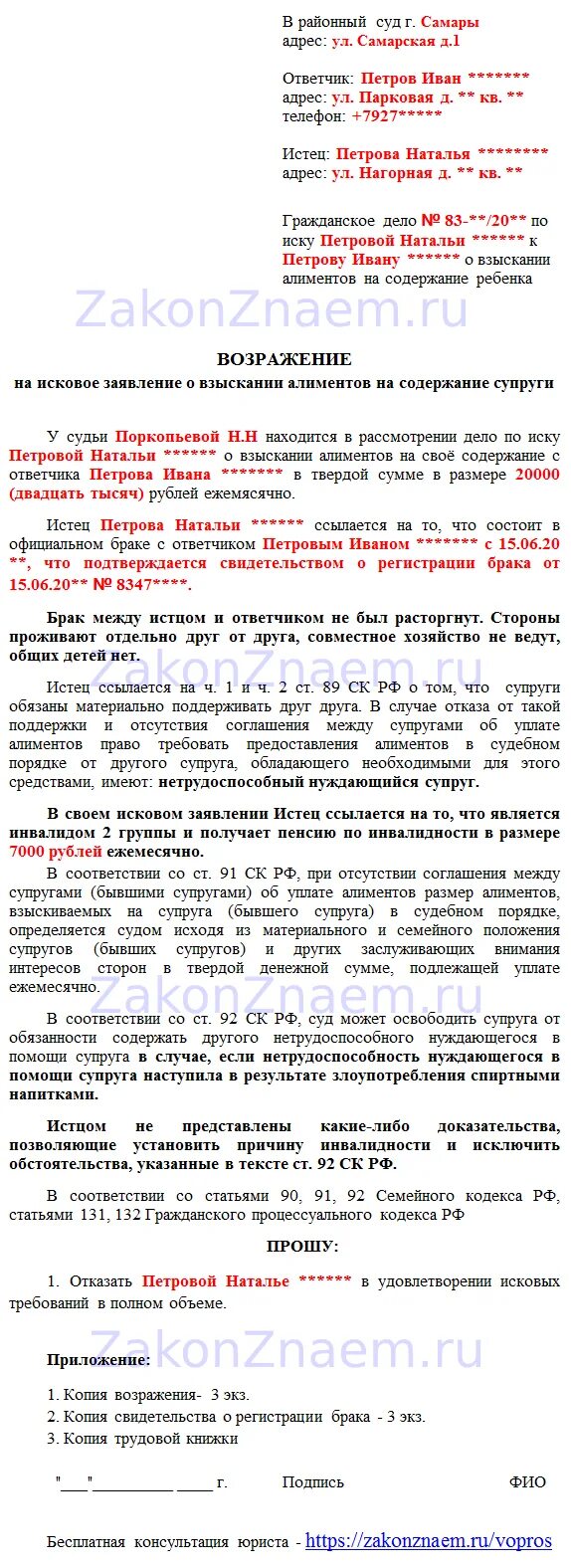 Возражение на алименты на супругу. Возражение на взыскание алиментов на содержание супруги. Размер алиментов на супруга. Возражение на алименты на супругу образец. Исковое на содержание супруги