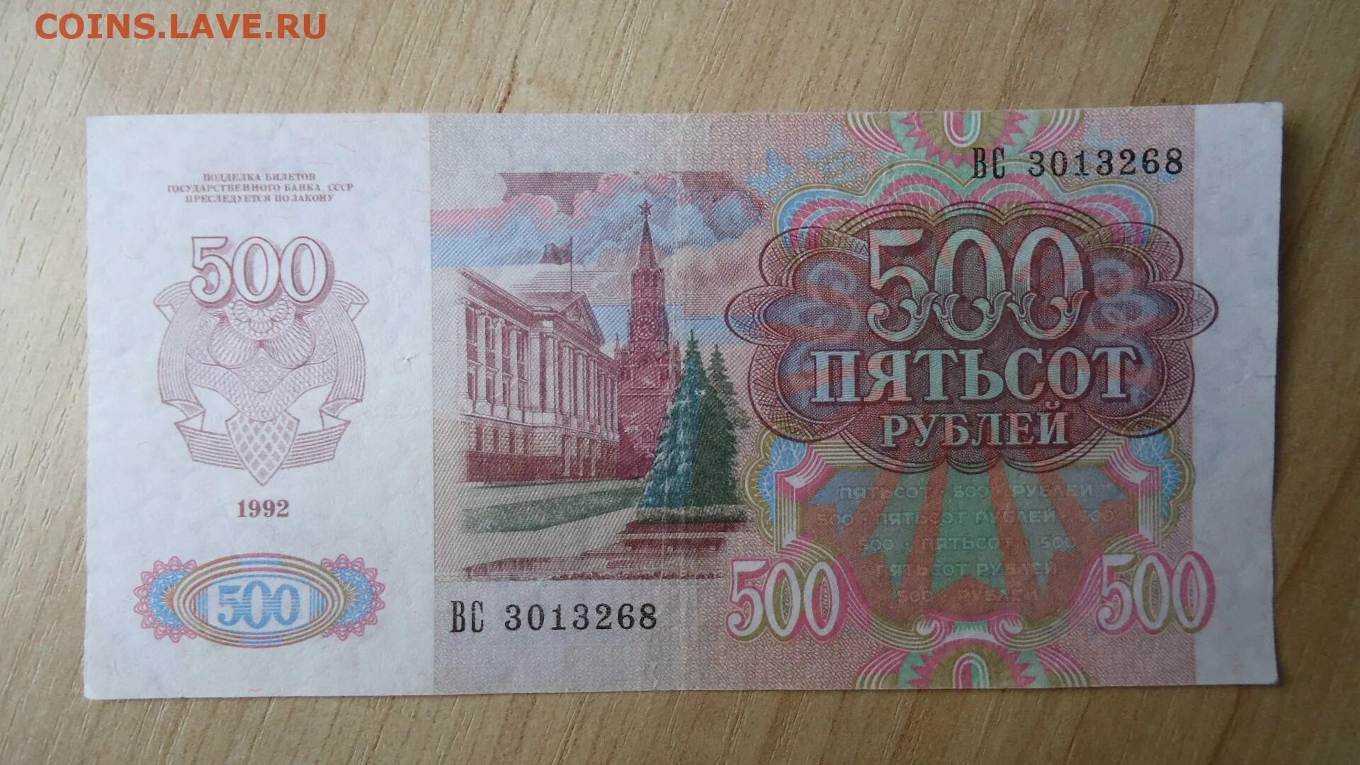 500 рублей 1992. 500 Рублей 1992 года. 500 Рублей. 500 Рублей СССР. 500 Рублей 1992 год Белоруссия.