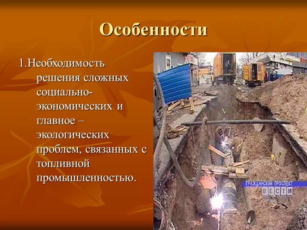 Влияние тэк на окружающую среду. Экологические проблемы связанные с топливной промышленностью. влияние топливно энергетического комплекса на окружающую среду. экологические проблемы тэк.