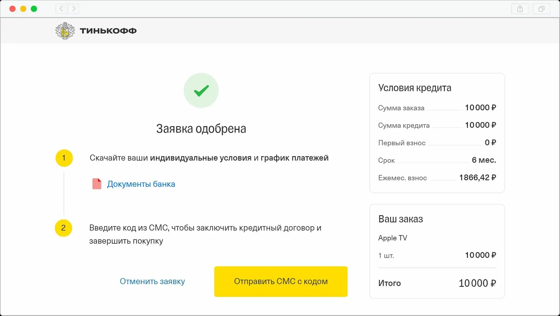 Заявка на кредит тинькофф. Заявка на рассрочку тинькофф. Кредитная карта тинькофф одобрена. Тинькофф не одобрил кредитную карту. Кредит на год тинькофф