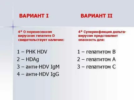 Перенесенный гепатит