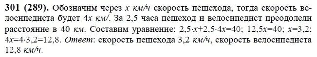 Номер 6 306 математика 5. Математика Виленкина шестой класс номер 301. Решение задачи номер 301. Математика 6 класс Виленкин номер 301.