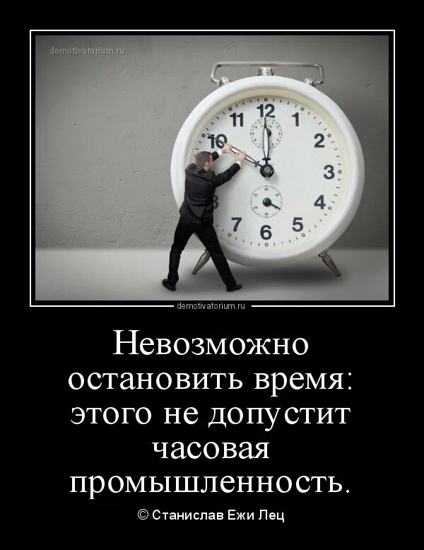 Мужчина остановил время. Остановить часы. Остановите время цитаты. Время остановилось. Остановка времени часы.