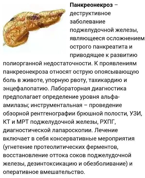 Можно вылечить панкреатит поджелудочной железы. Панкреонекроз клинические проявления. панкреонекроз клинические симптомы. хронический панкреатит алкогольный синдромы. острый панкреонекроз и хронический панкреатит.