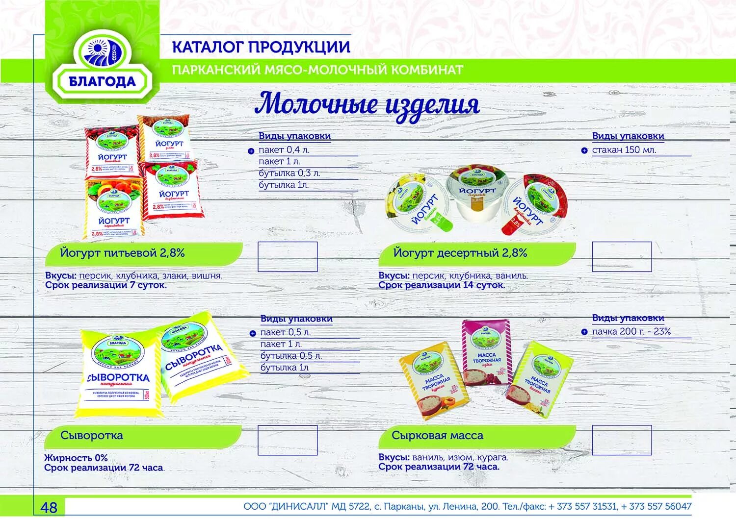 молочный магазин при заводе. парканский молочный комбинат благода. дмитровское шоссе 108 лианозовский молочный. молочный магазин при заводе.