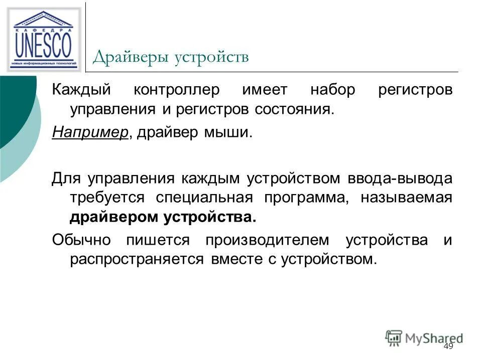 Драйверы устройств это. Драйверы устройств. Драйверы устройств. Классификация драйверов..