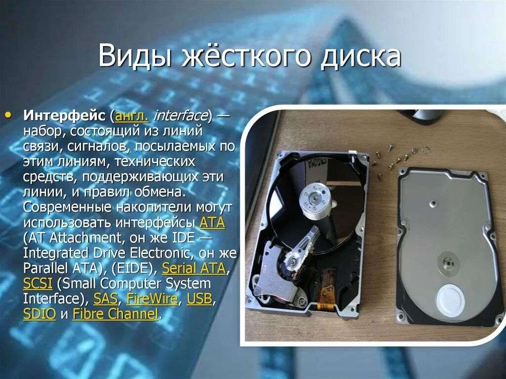 Жесткий диск виды. Виды десткихдисков. Старый вид жесткого диска. Виды винчестеров.